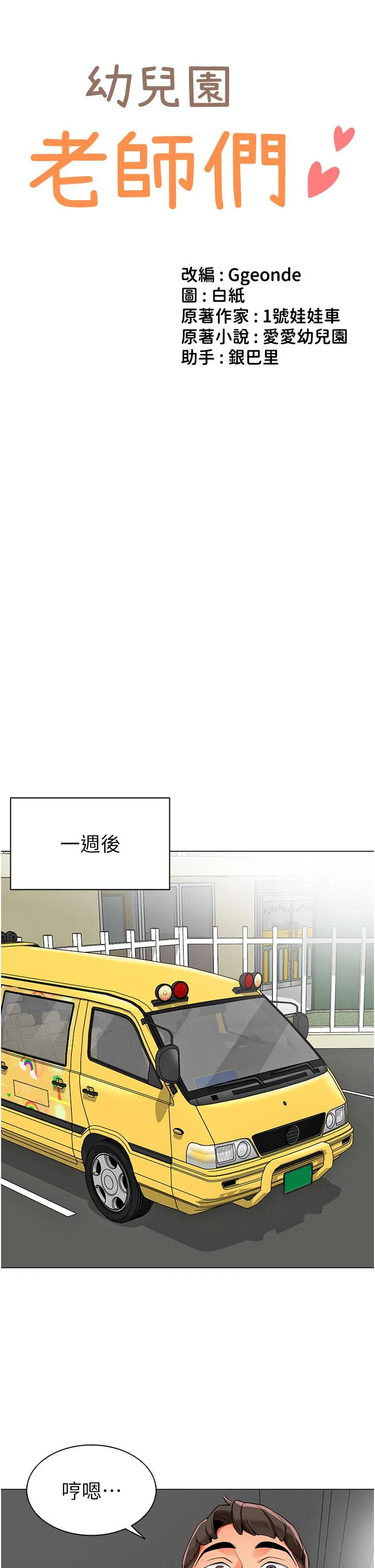 幼儿园老师们 - 第6话-把恐龙家长变温驯母猫 - page 3