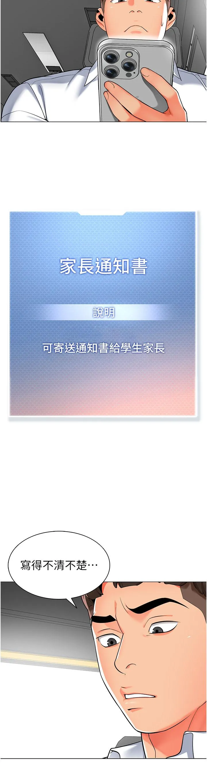 幼儿园老师们 - 第6话-把恐龙家长变温驯母猫 - page 4