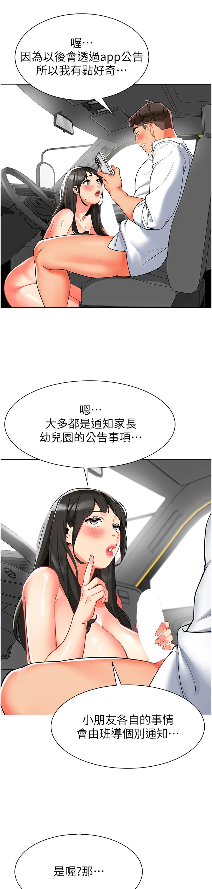 幼儿园老师们 - 第6话-把恐龙家长变温驯母猫 - page 7