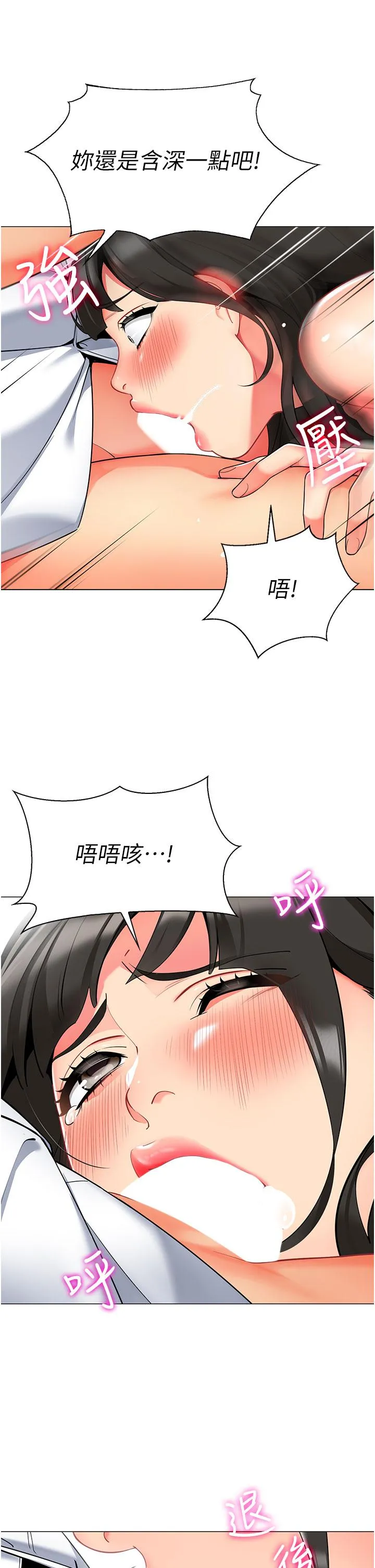 幼儿园老师们 - 第6话-把恐龙家长变温驯母猫 - page 9