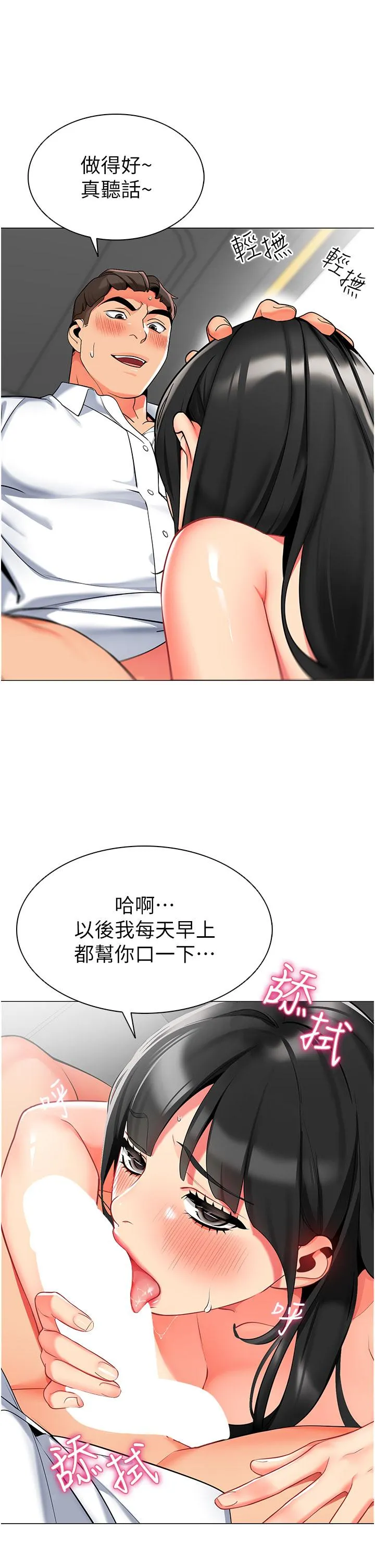 幼儿园老师们 - 第6话-把恐龙家长变温驯母猫 - page 15