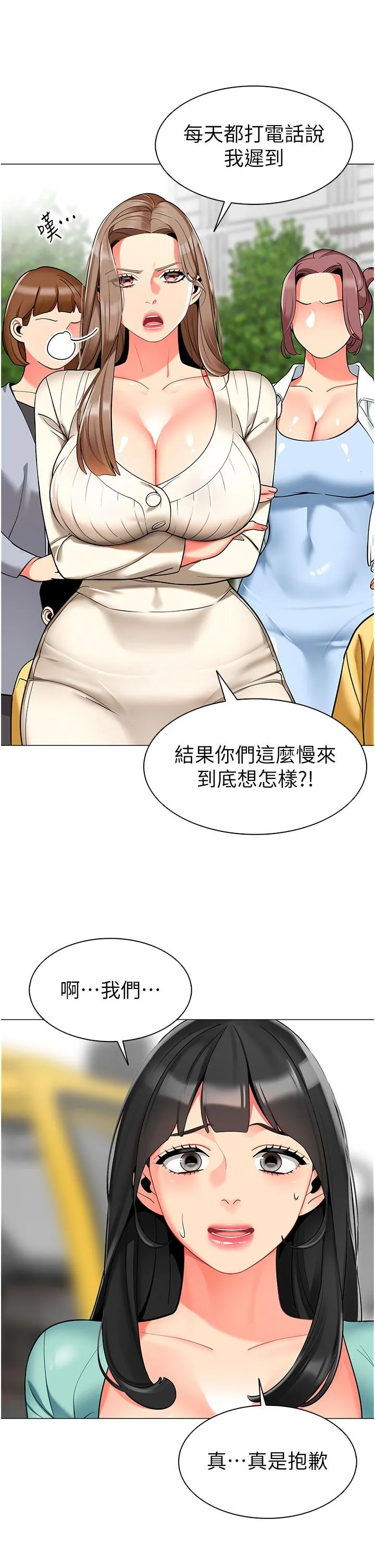 幼儿园老师们 - 第6话-把恐龙家长变温驯母猫 - page 20