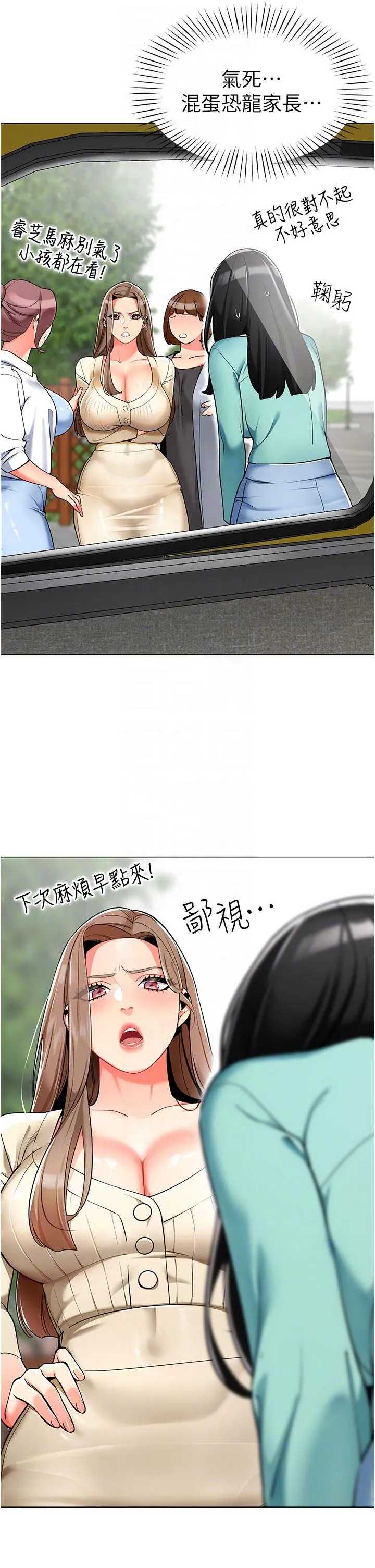 幼儿园老师们 - 第6话-把恐龙家长变温驯母猫 - page 22