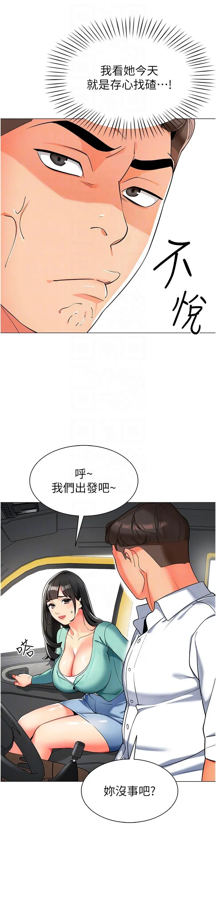 幼儿园老师们 - 第6话-把恐龙家长变温驯母猫 - page 24