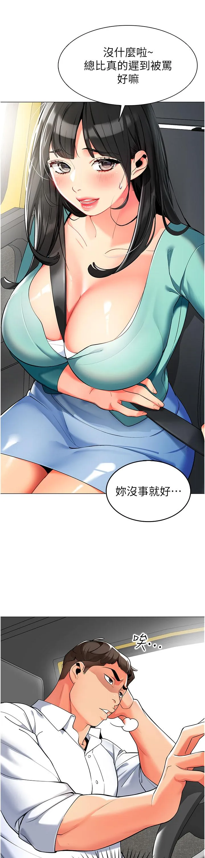 幼儿园老师们 - 第6话-把恐龙家长变温驯母猫 - page 25