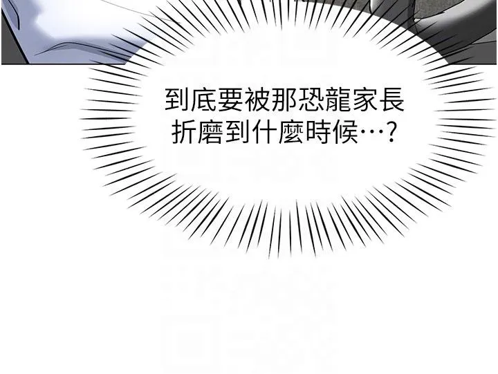 幼儿园老师们 - 第6话-把恐龙家长变温驯母猫 - page 26