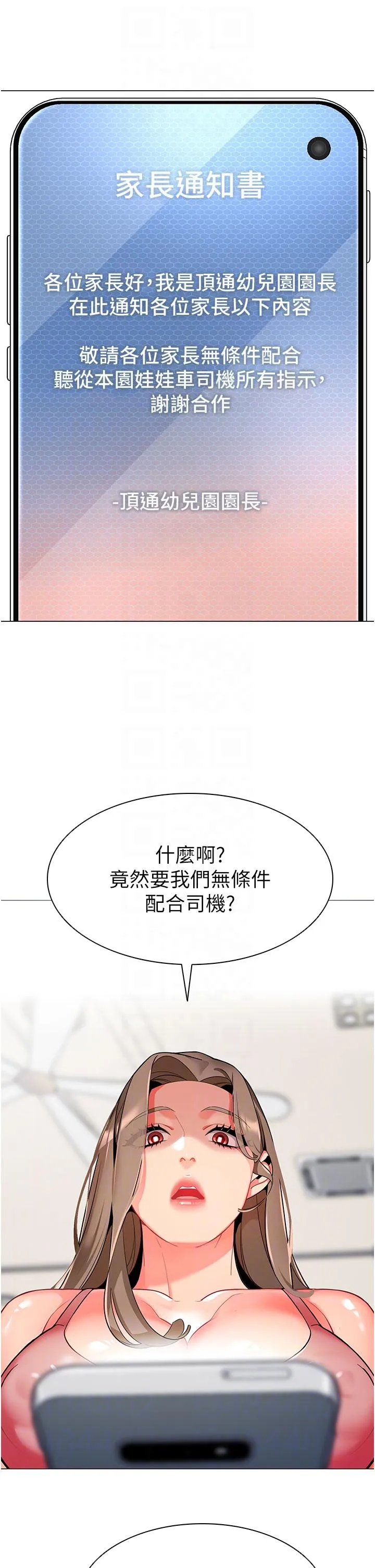 幼儿园老师们 - 第6话-把恐龙家长变温驯母猫 - page 34
