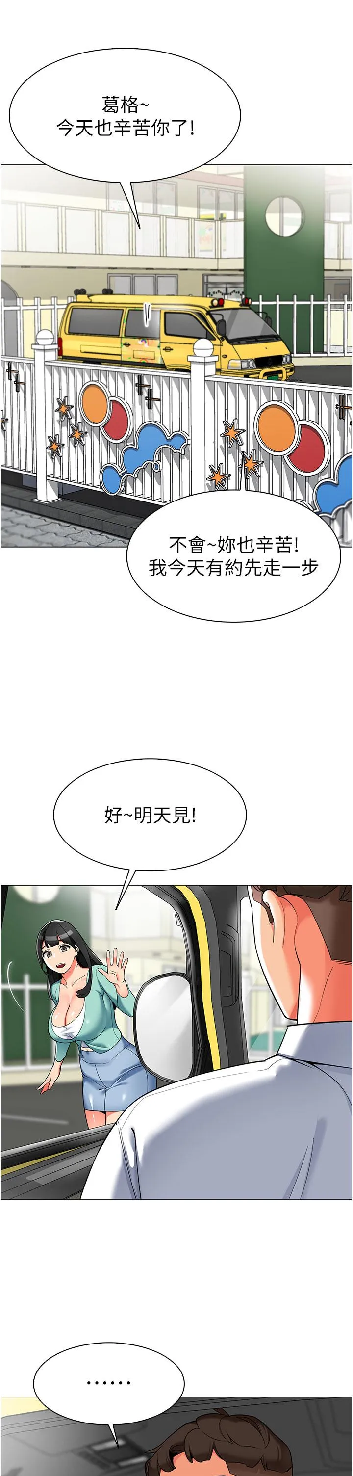 幼儿园老师们 - 第6话-把恐龙家长变温驯母猫 - page 36