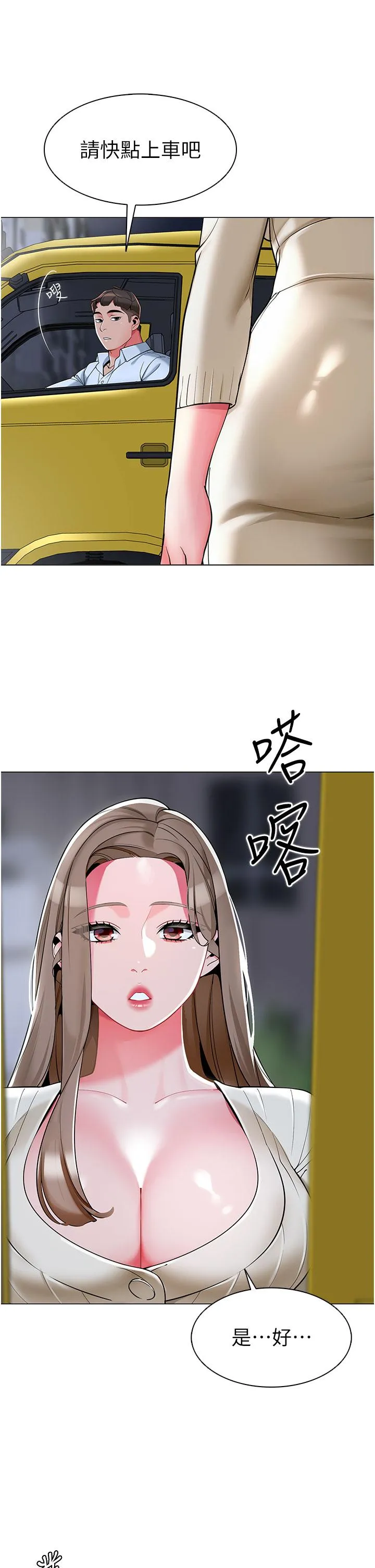 幼儿园老师们 - 第6话-把恐龙家长变温驯母猫 - page 42