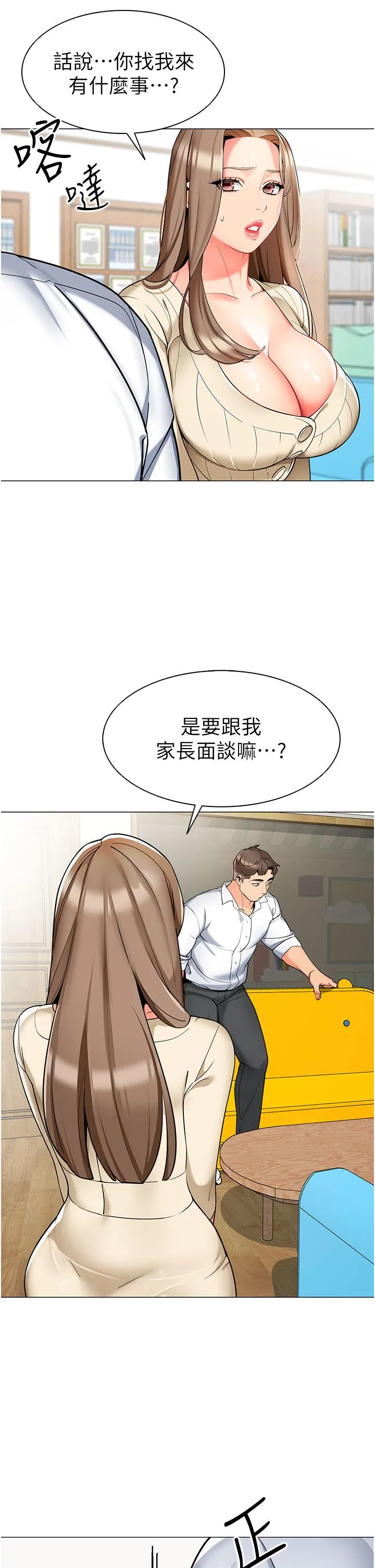 幼儿园老师们 - 第6话-把恐龙家长变温驯母猫 - page 46