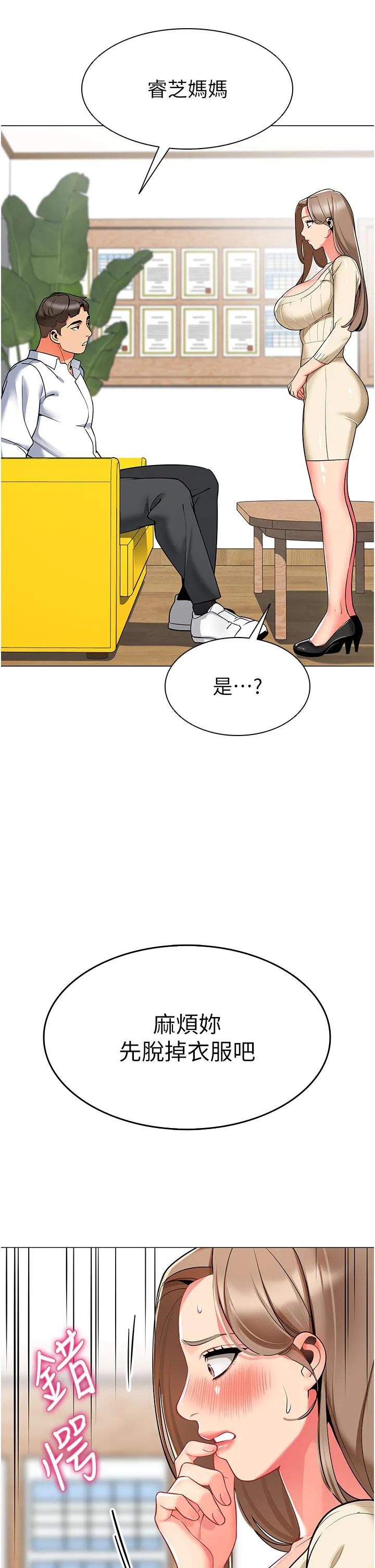 幼儿园老师们 - 第6话-把恐龙家长变温驯母猫 - page 48
