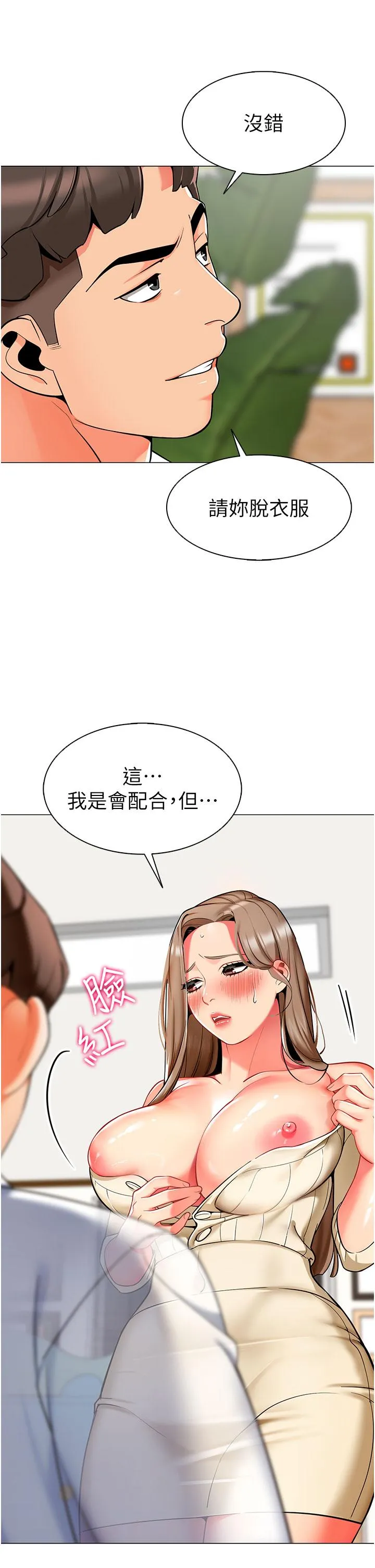 幼儿园老师们 - 第6话-把恐龙家长变温驯母猫 - page 50