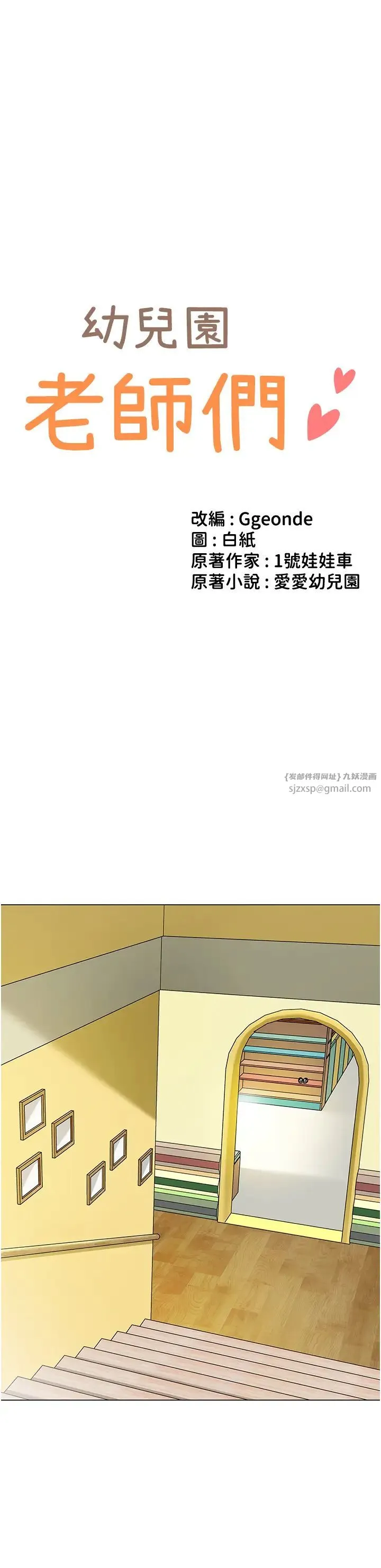 幼儿园老师们 - 第37話-主人專屬出氣筒♥ - page 3