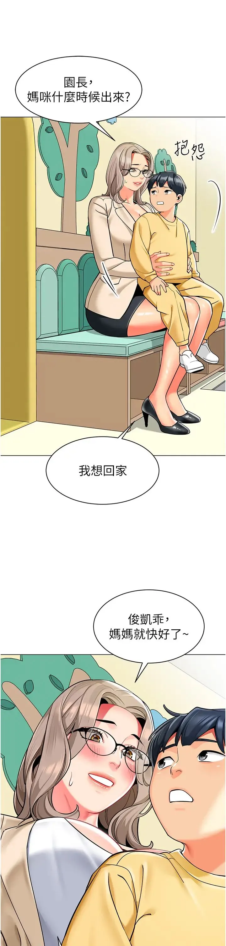 幼儿园老师们 - 第37話-主人專屬出氣筒♥ - page 4
