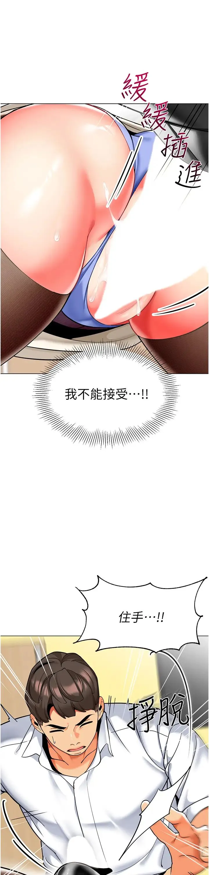幼儿园老师们 - 第37話-主人專屬出氣筒♥ - page 25