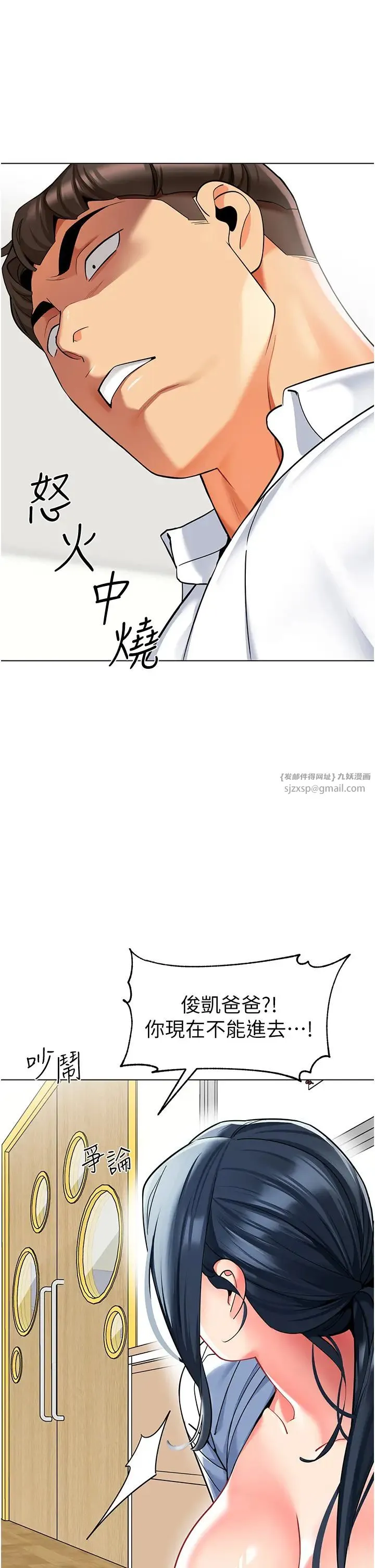 幼儿园老师们 - 第37話-主人專屬出氣筒♥ - page 29