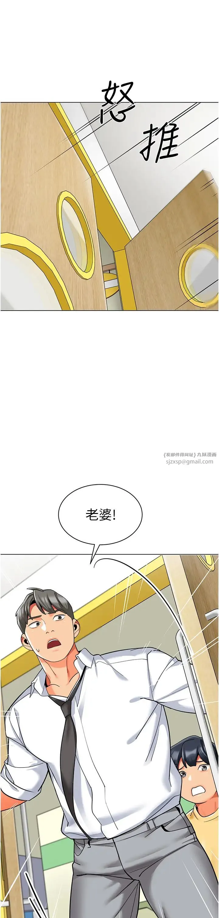 幼儿园老师们 - 第37話-主人專屬出氣筒♥ - page 31