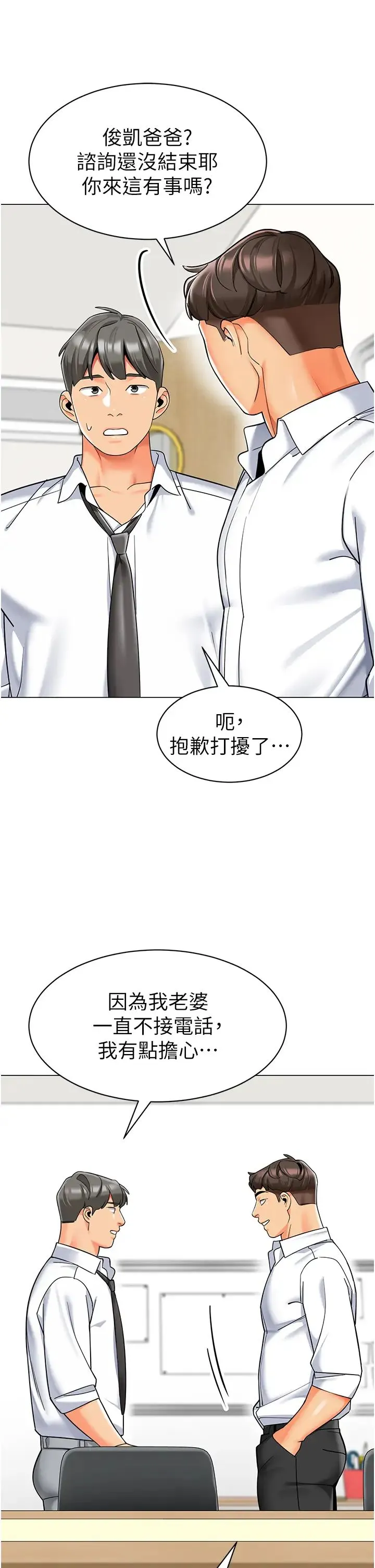 幼儿园老师们 - 第37話-主人專屬出氣筒♥ - page 35