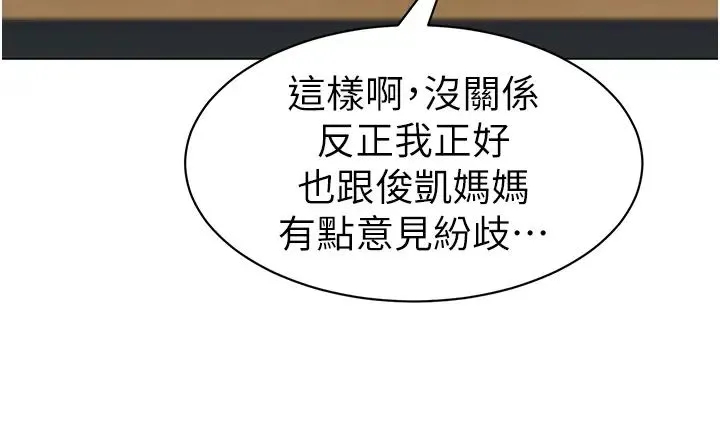 幼儿园老师们 - 第37話-主人專屬出氣筒♥ - page 36