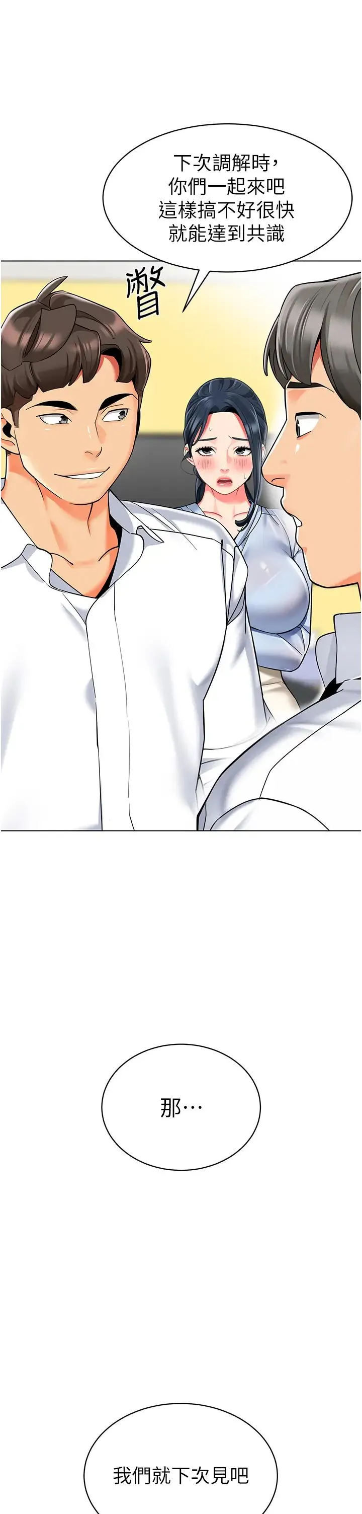 幼儿园老师们 - 第37話-主人專屬出氣筒♥ - page 37