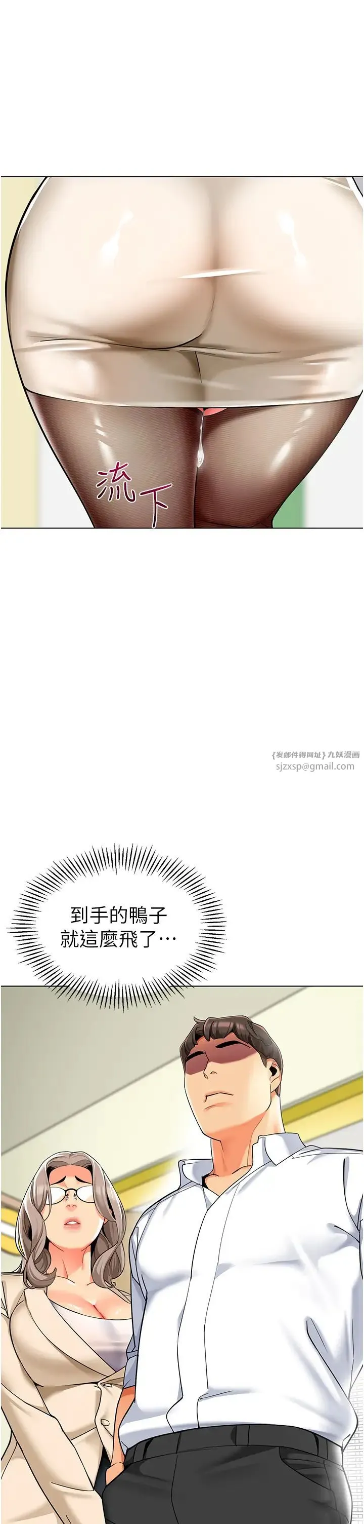 幼儿园老师们 - 第37話-主人專屬出氣筒♥ - page 39