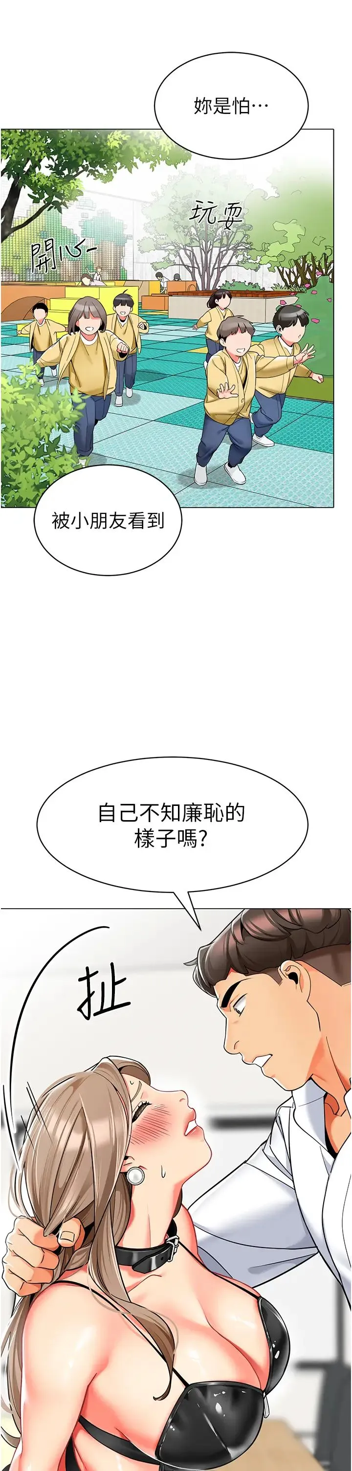 幼儿园老师们 - 第37話-主人專屬出氣筒♥ - page 53