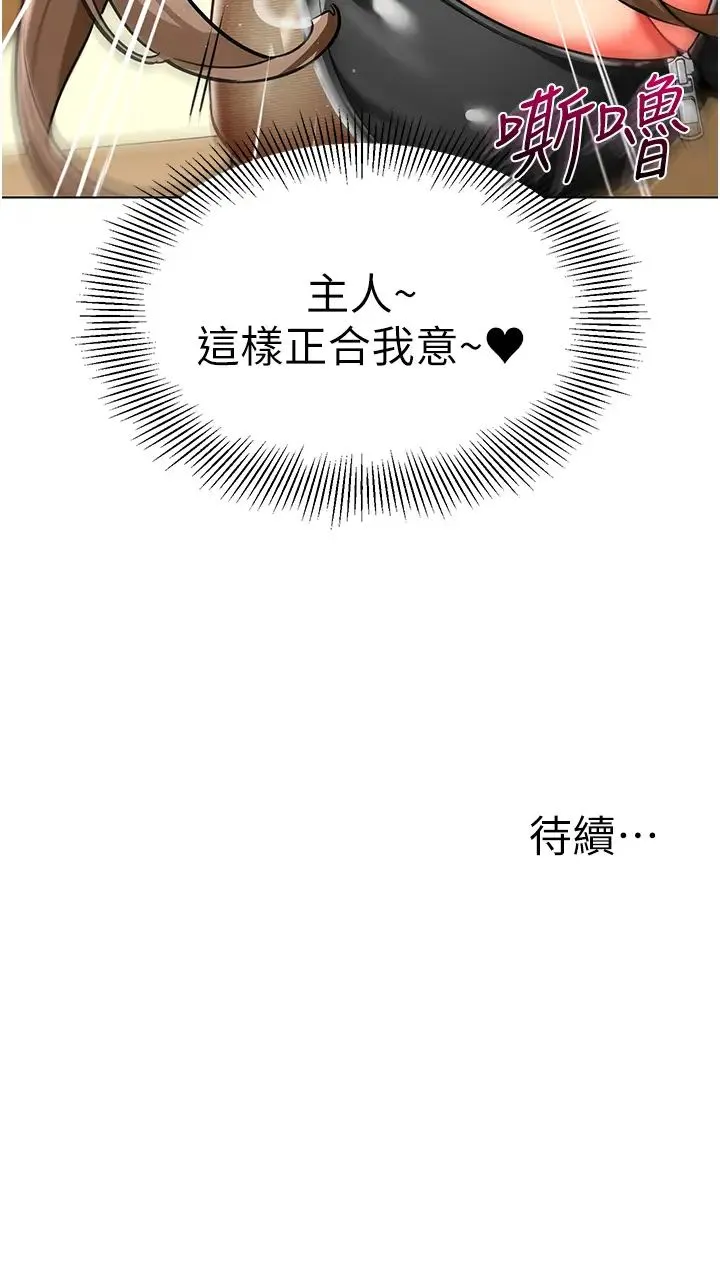 幼儿园老师们 - 第37話-主人專屬出氣筒♥ - page 66