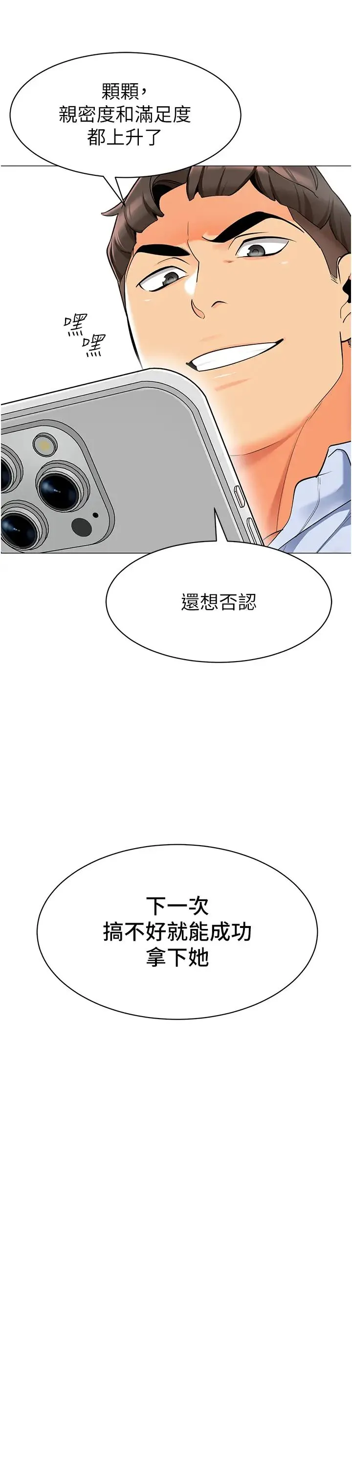 幼儿园老师们 - 第16话-在楼梯间和人妻激战 - page 21