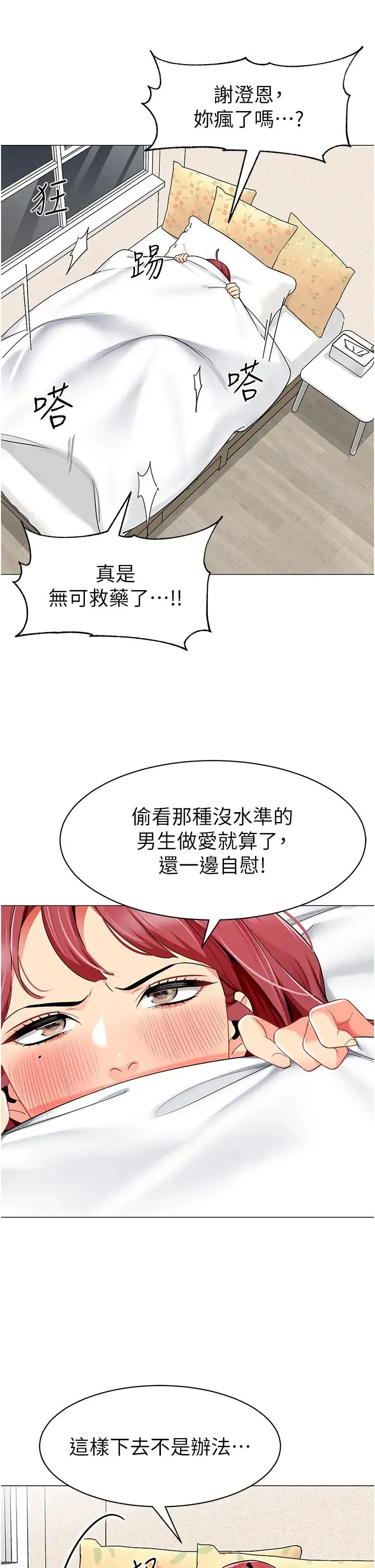 幼儿园老师们 - 第16话-在楼梯间和人妻激战 - page 23