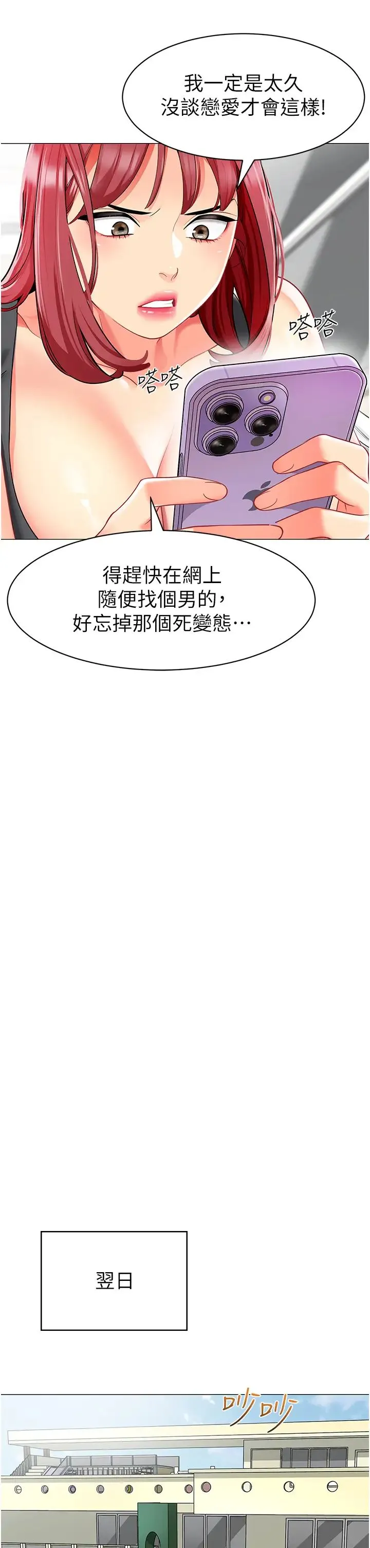 幼儿园老师们 - 第16话-在楼梯间和人妻激战 - page 25