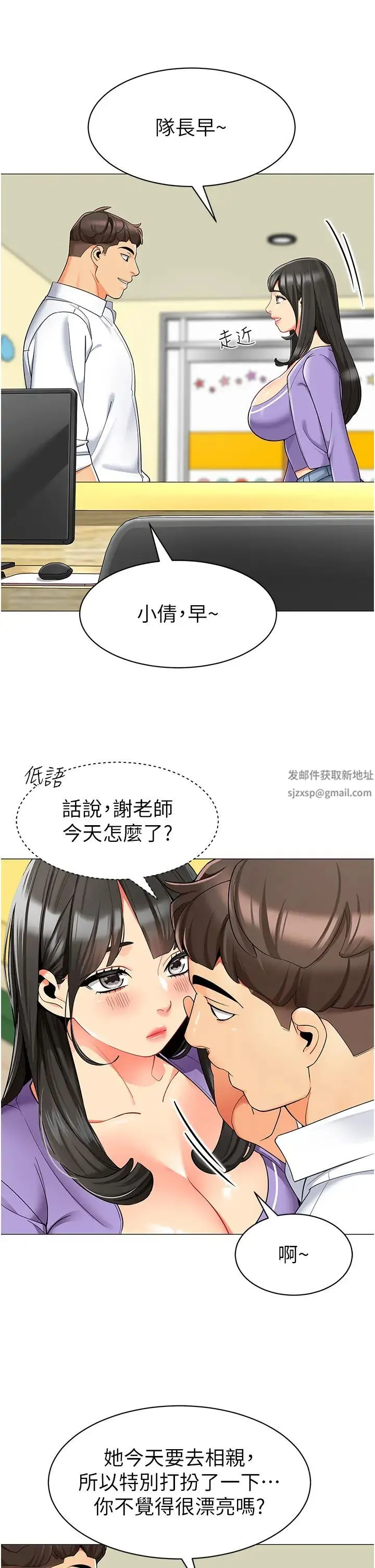 幼儿园老师们 - 第16话-在楼梯间和人妻激战 - page 29