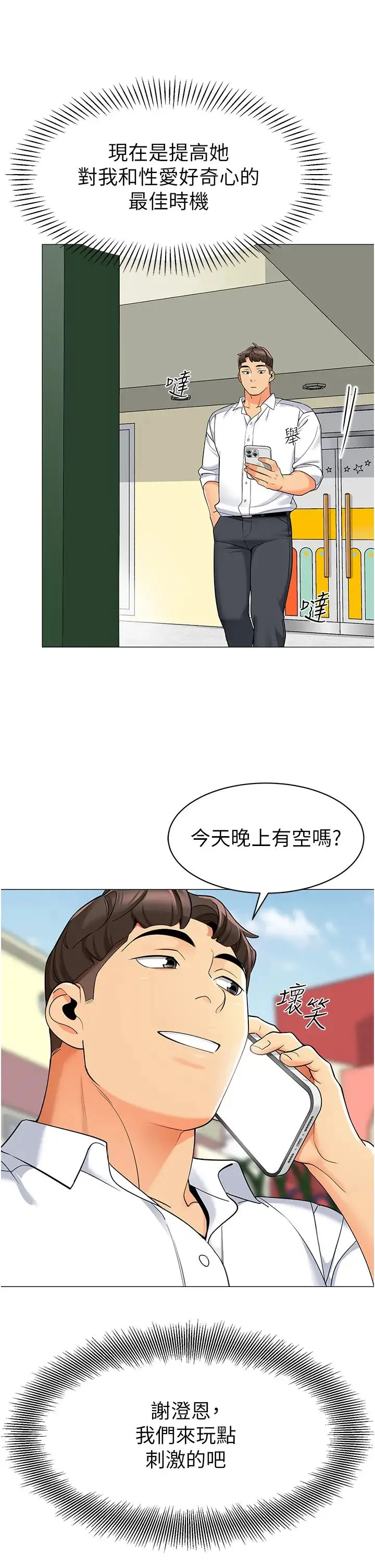 幼儿园老师们 - 第16话-在楼梯间和人妻激战 - page 33