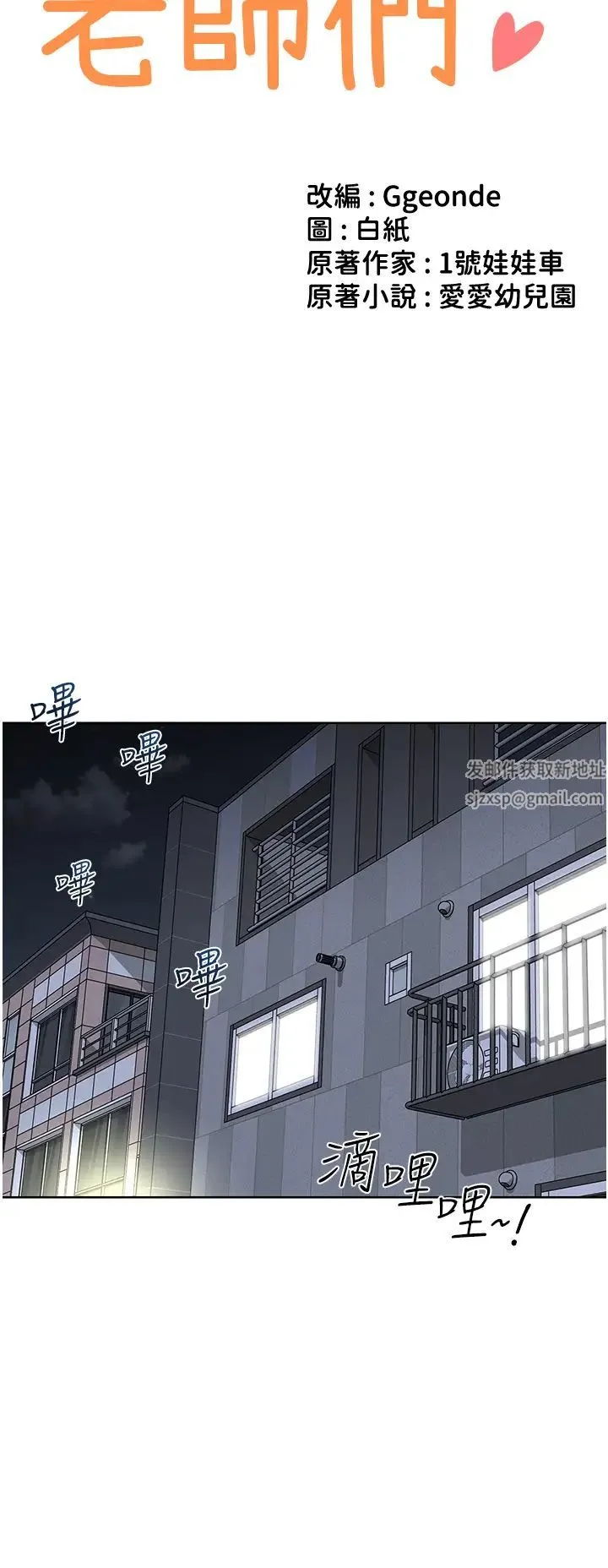 幼儿园老师们 - 第20话-解锁全新打炮地点 - page 4
