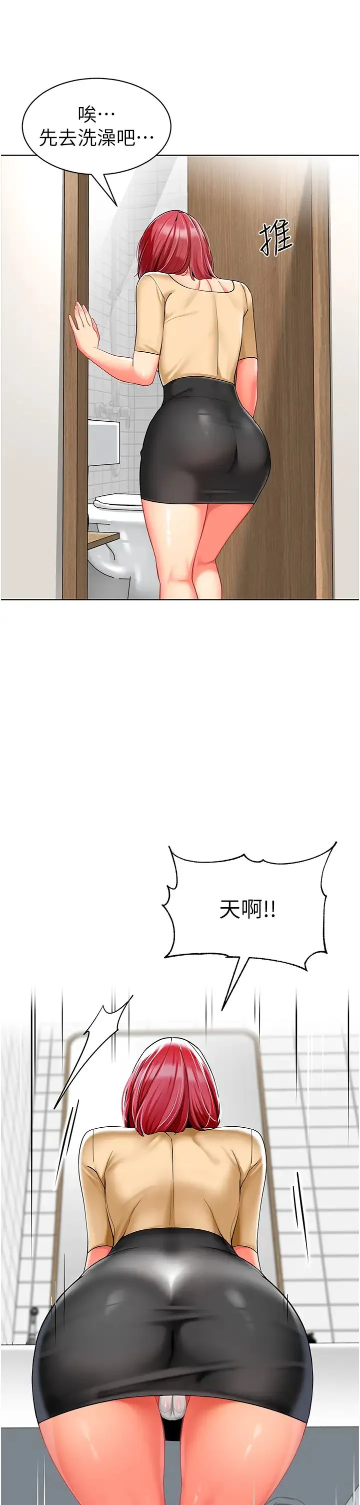 幼儿园老师们 - 第20话-解锁全新打炮地点 - page 7
