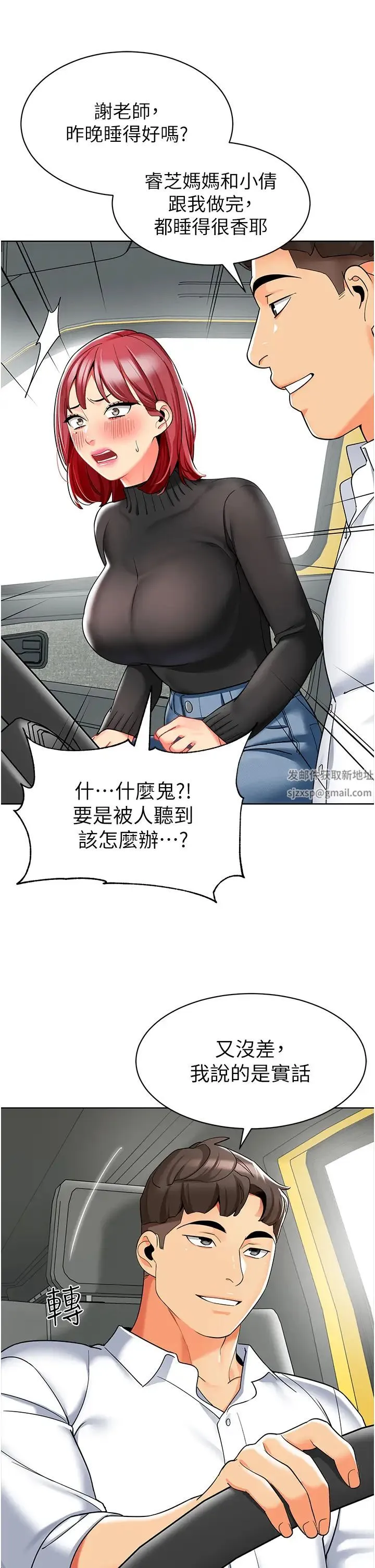 幼儿园老师们 - 第20话-解锁全新打炮地点 - page 13