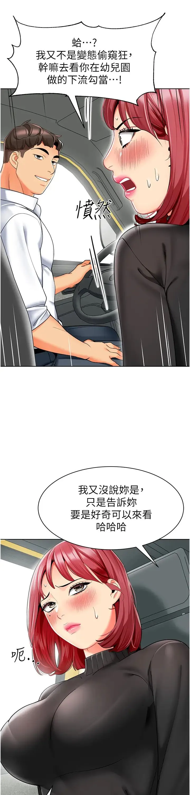 幼儿园老师们 - 第20话-解锁全新打炮地点 - page 17