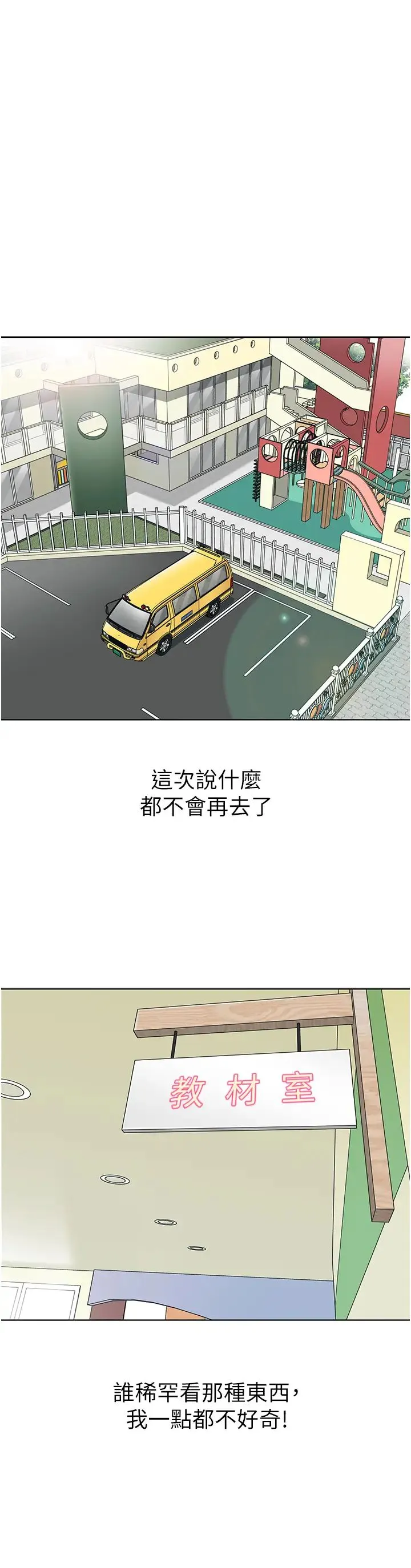幼儿园老师们 - 第20话-解锁全新打炮地点 - page 19