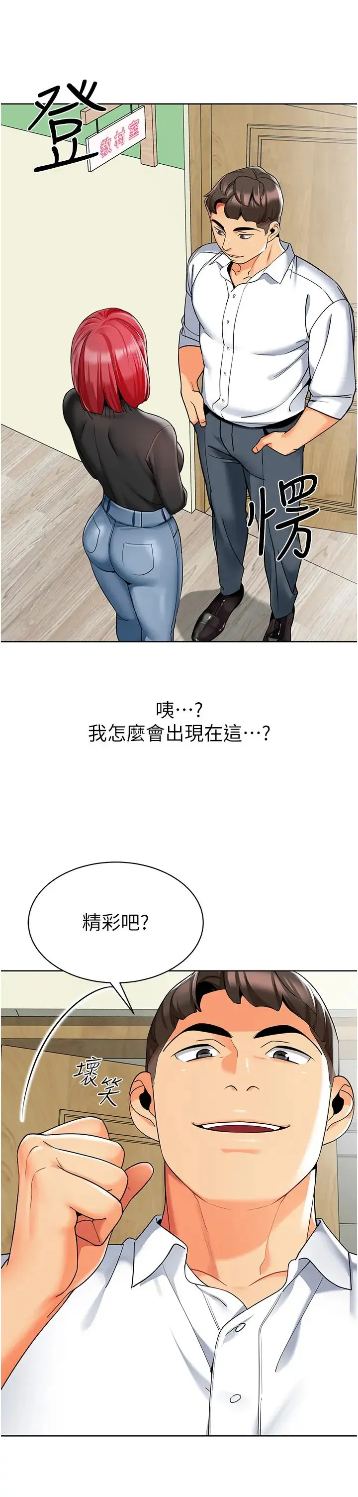 幼儿园老师们 - 第20话-解锁全新打炮地点 - page 20
