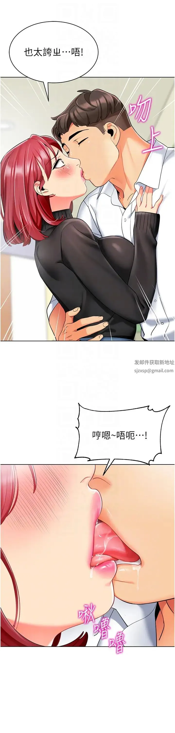 幼儿园老师们 - 第20话-解锁全新打炮地点 - page 24