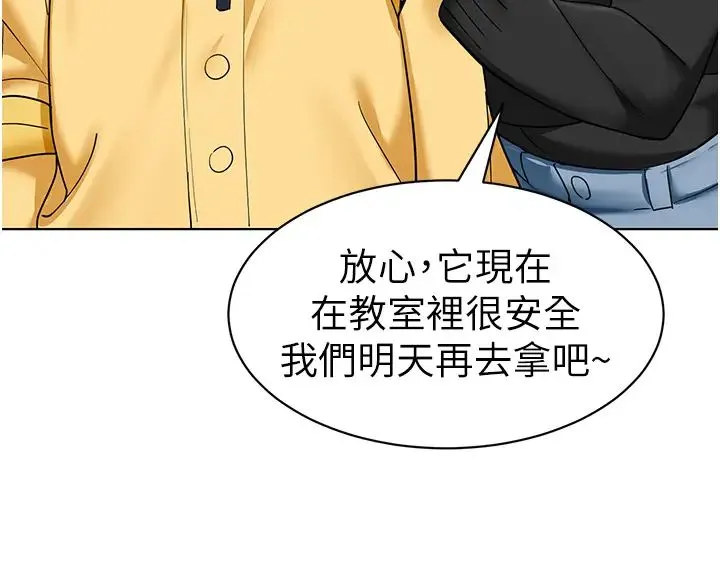 幼儿园老师们 - 第20话-解锁全新打炮地点 - page 29