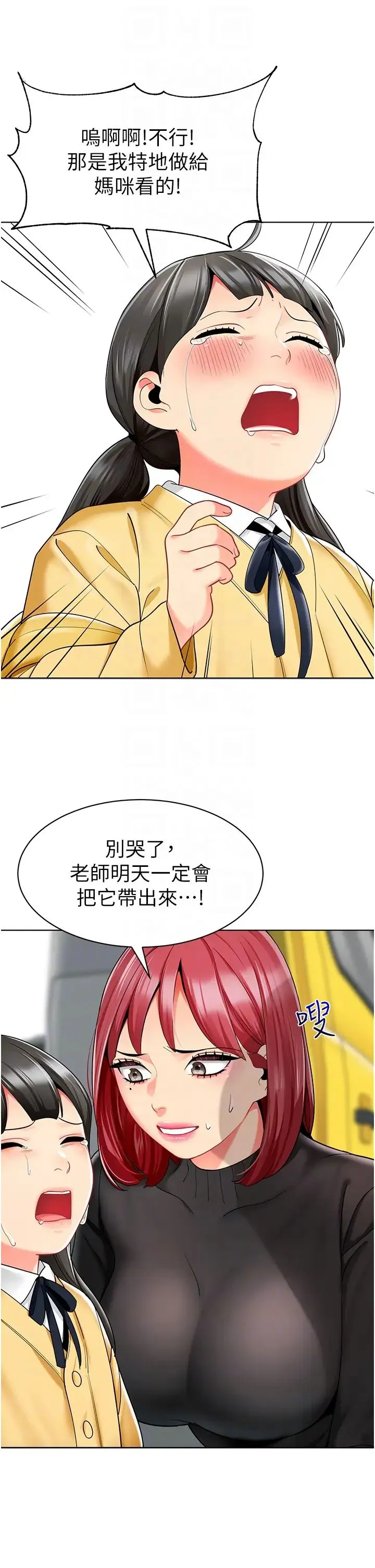 幼儿园老师们 - 第20话-解锁全新打炮地点 - page 30