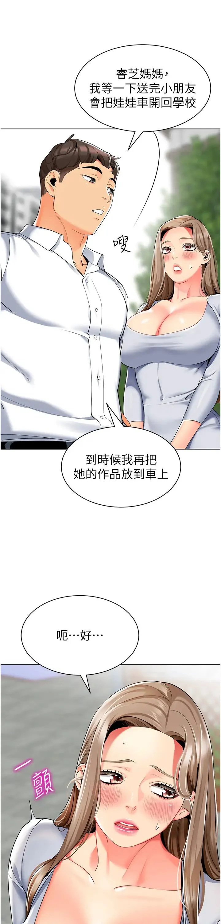 幼儿园老师们 - 第20话-解锁全新打炮地点 - page 36