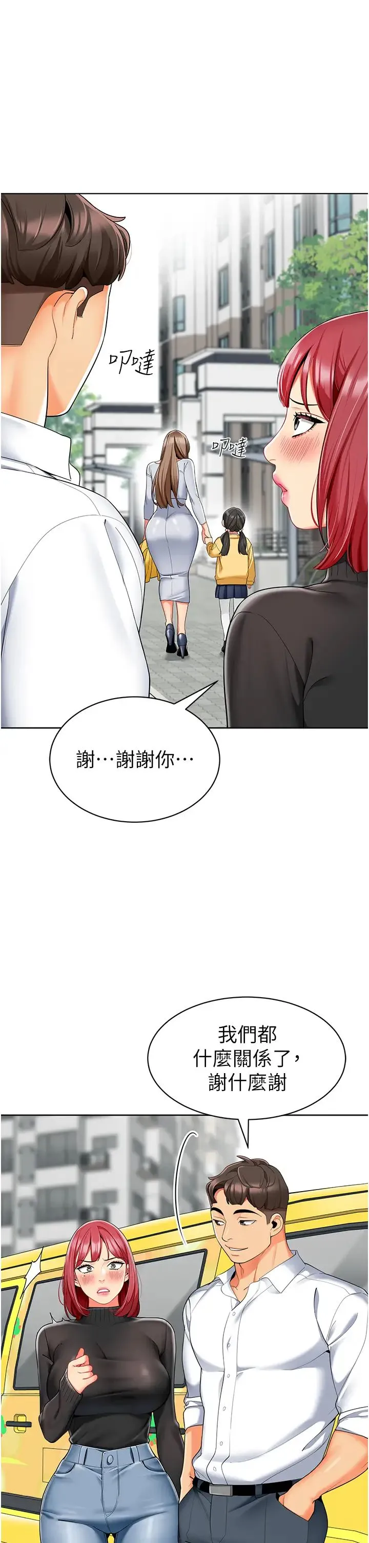 幼儿园老师们 - 第20话-解锁全新打炮地点 - page 38