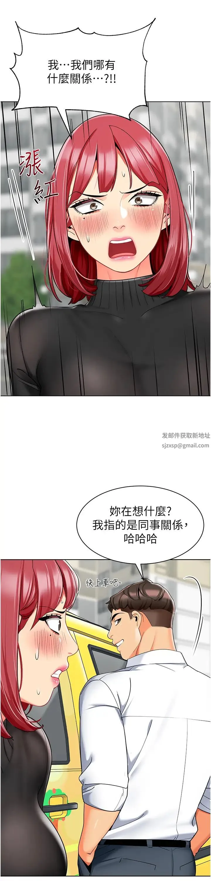 幼儿园老师们 - 第20话-解锁全新打炮地点 - page 40