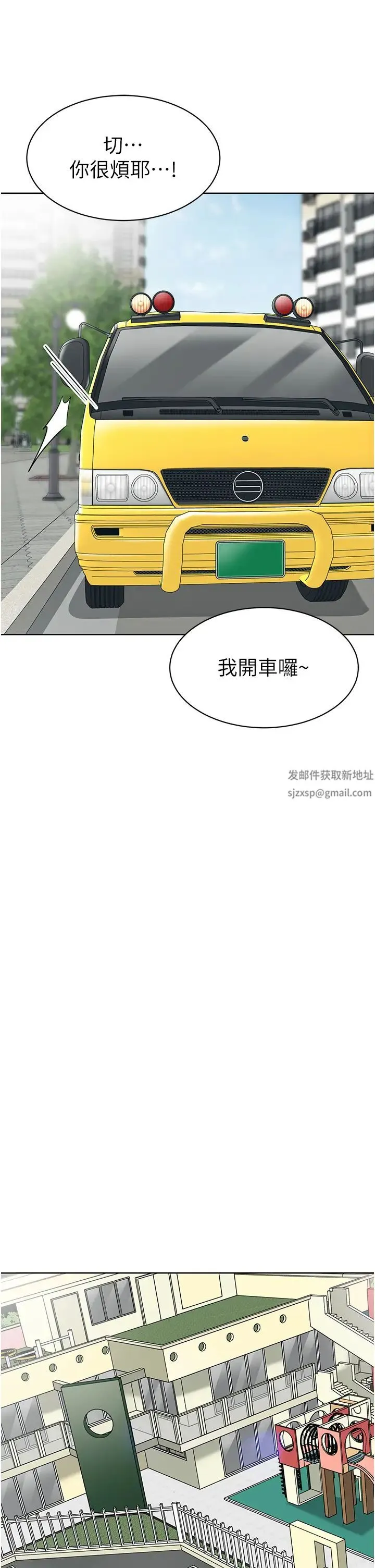 幼儿园老师们 - 第20话-解锁全新打炮地点 - page 42