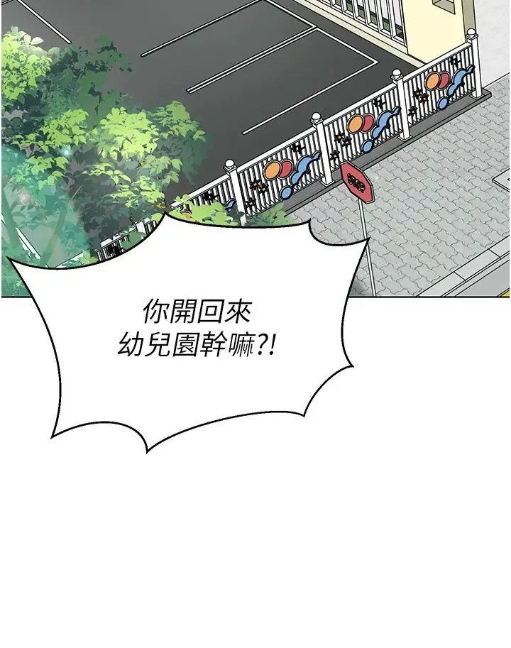 幼儿园老师们 - 第20话-解锁全新打炮地点 - page 43