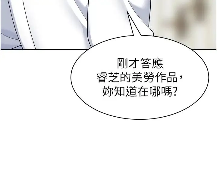 幼儿园老师们 - 第20话-解锁全新打炮地点 - page 45