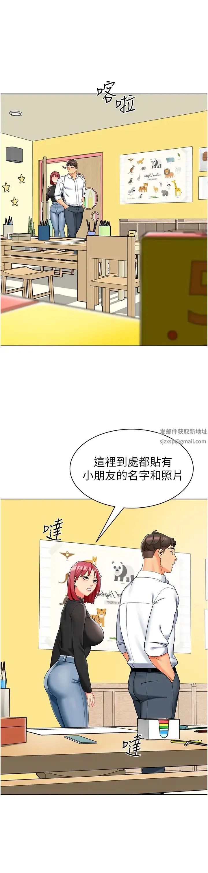 幼儿园老师们 - 第20话-解锁全新打炮地点 - page 48