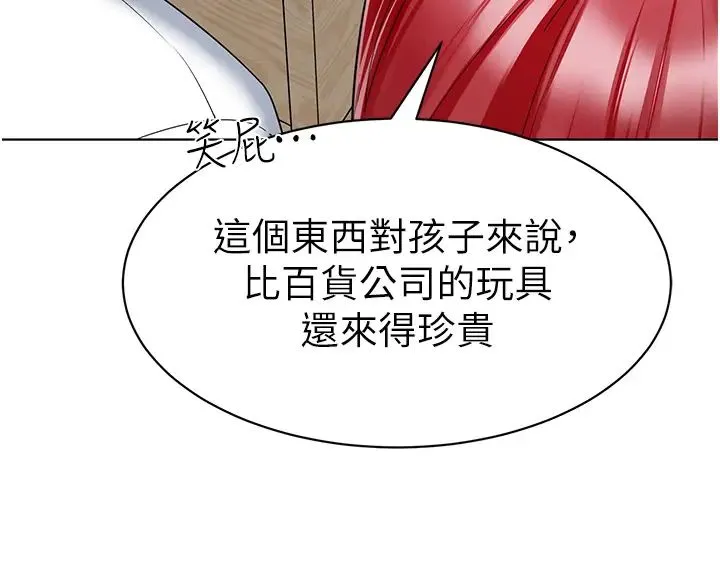 幼儿园老师们 - 第20话-解锁全新打炮地点 - page 51