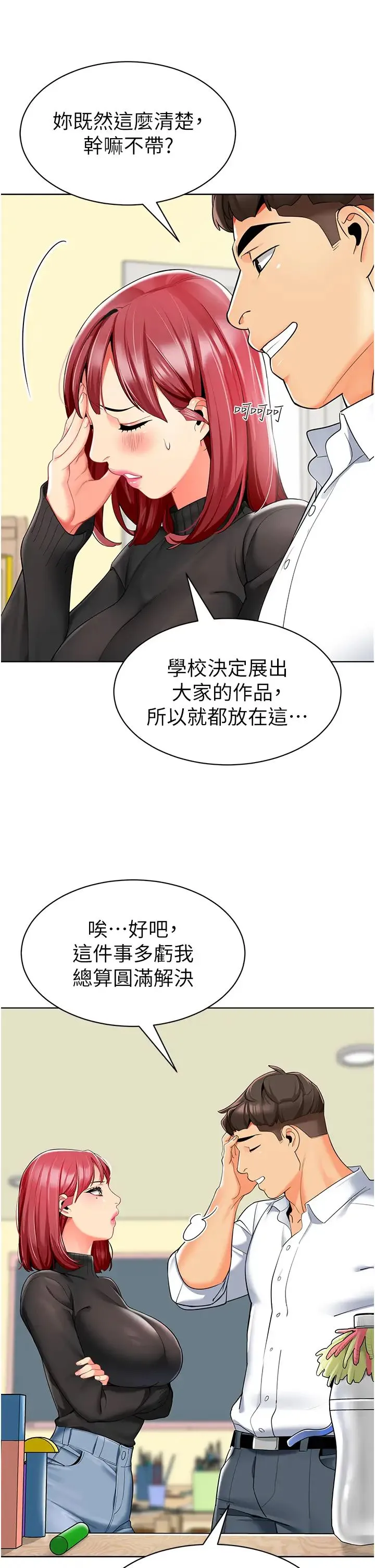 幼儿园老师们 - 第20话-解锁全新打炮地点 - page 52